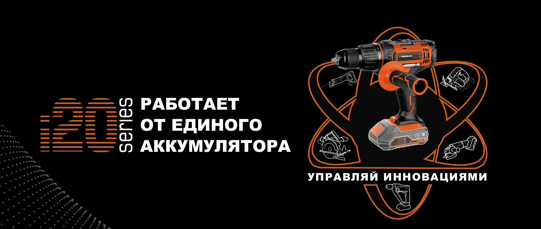 реклама инструмента Tekhmann i20